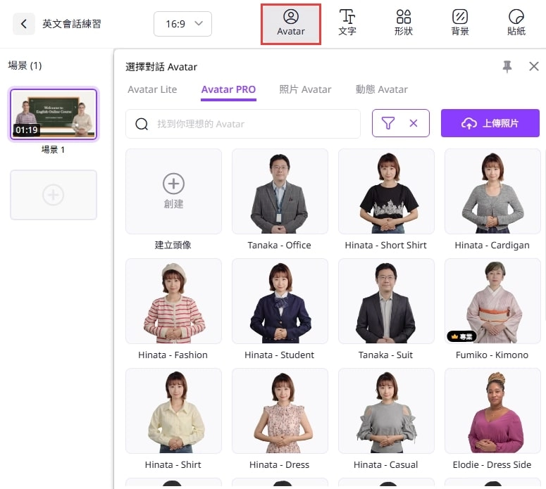 編輯虛擬形象細節