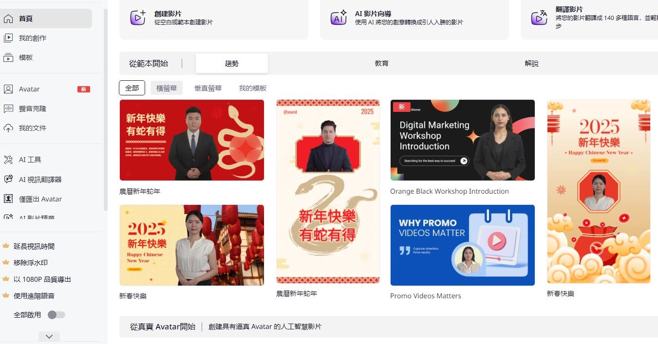 從AI影片生成器選擇範本