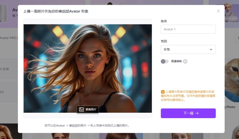 Make AI Avatar Speak - Upload