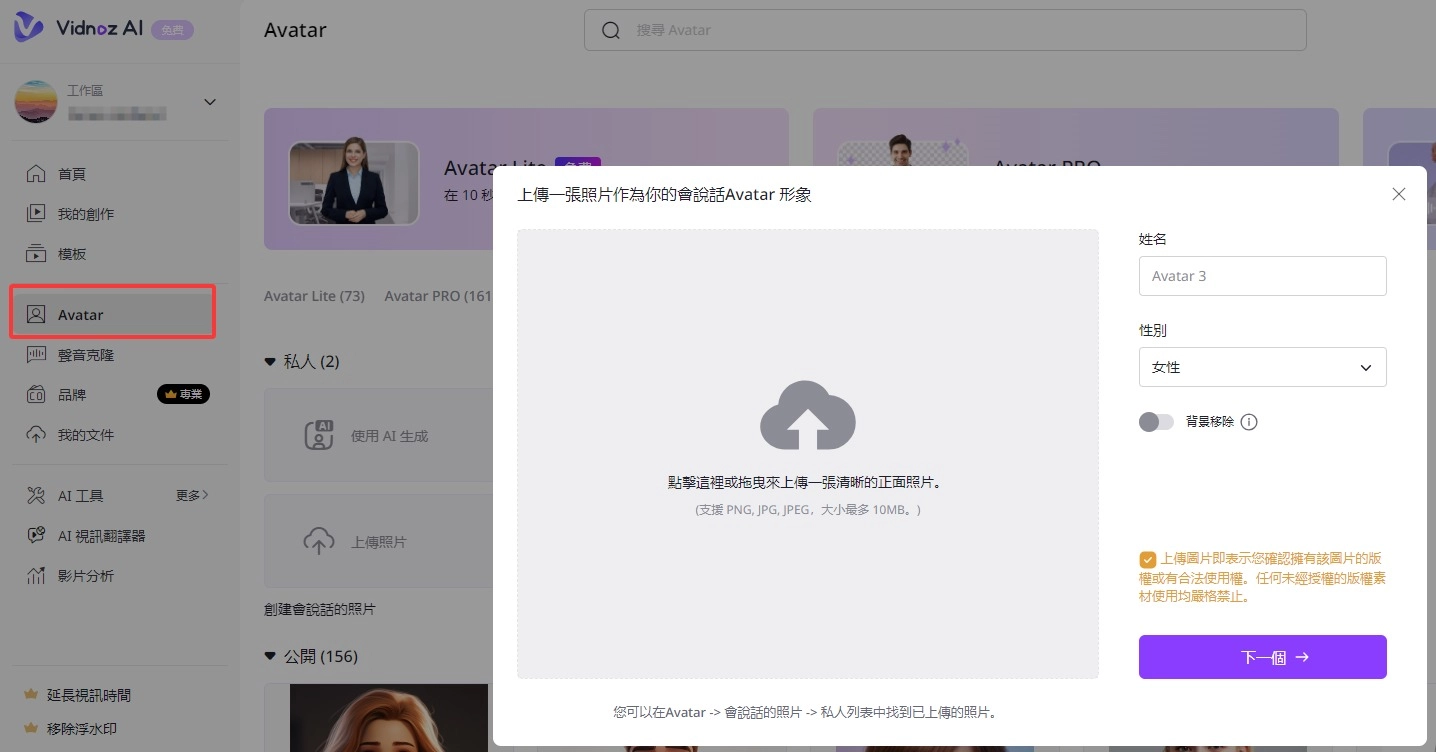 Upload Photo in Vidnoz AI App