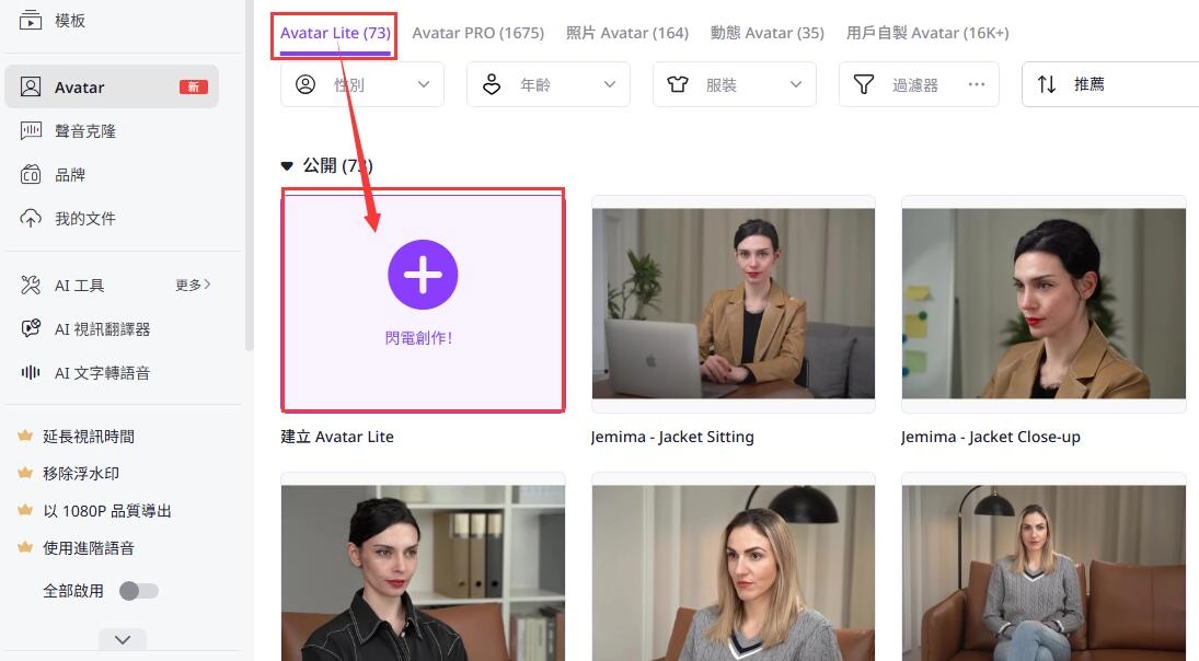 Vidnoz 全身 AI 虛擬人像製作工具