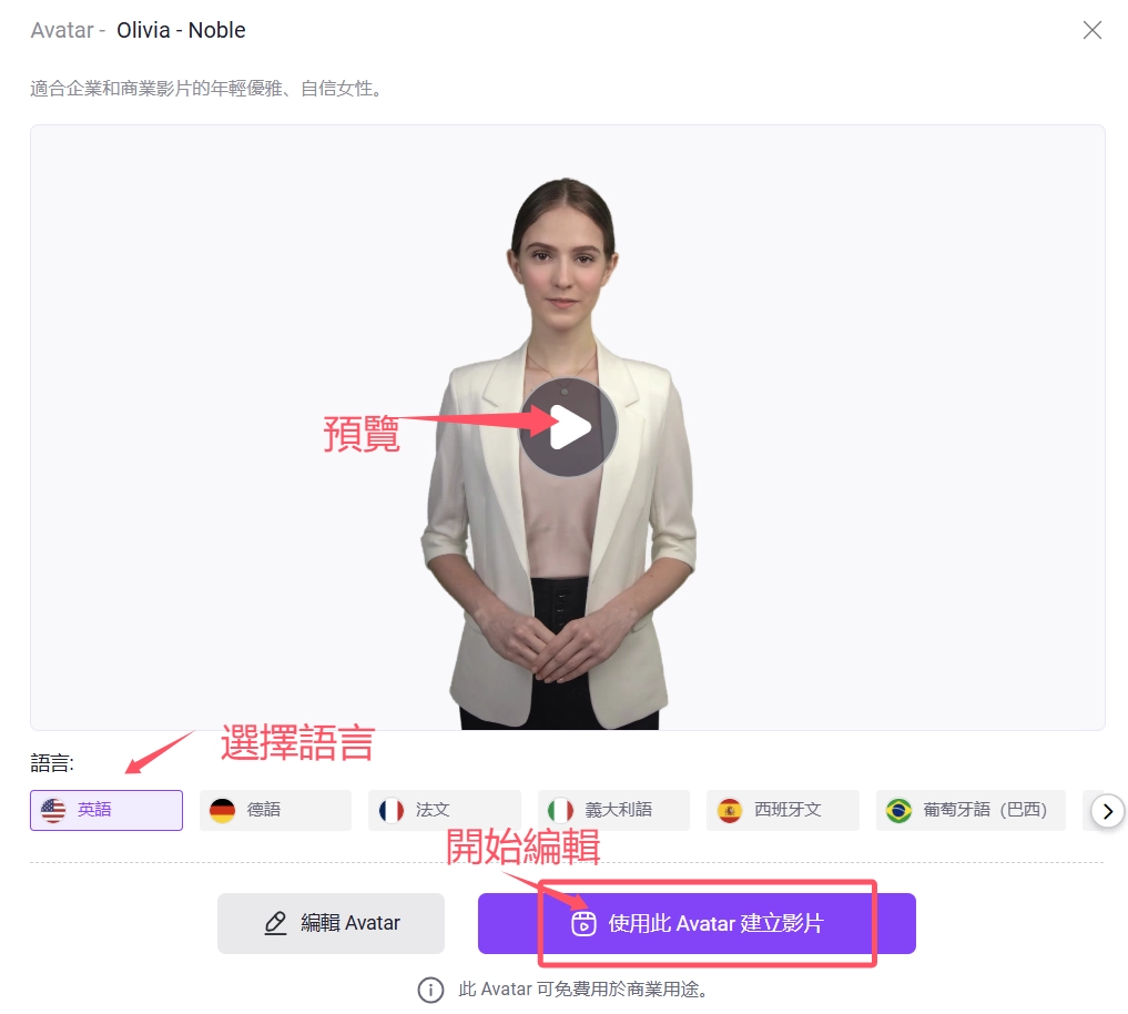 使用AI眼神接觸虛擬人編輯視頻
